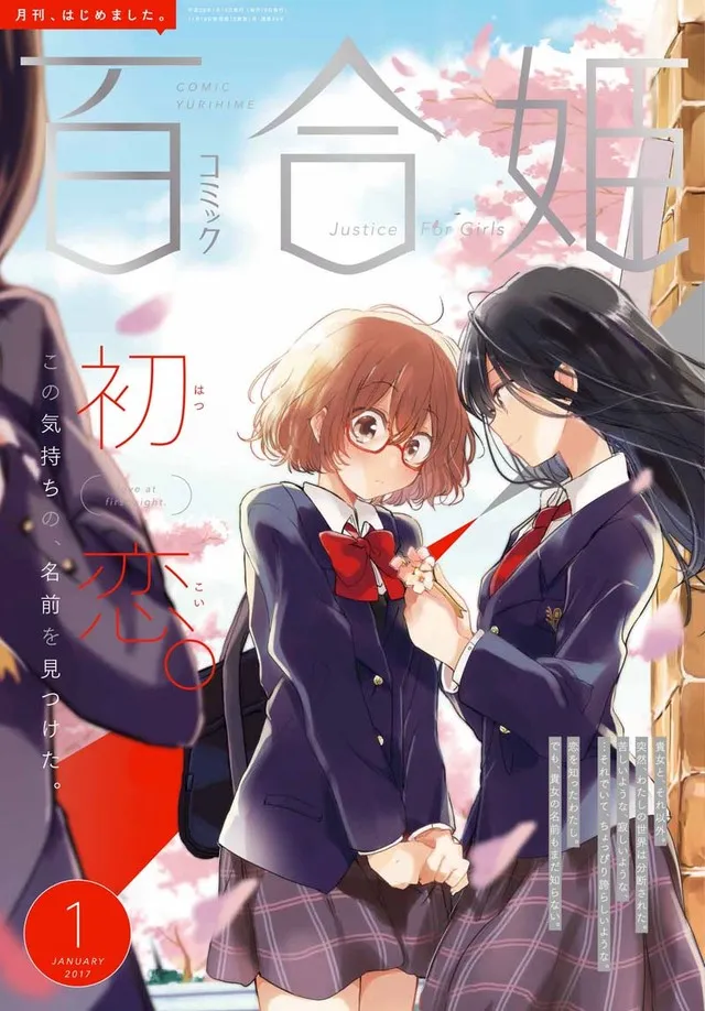 漫画杂志「Comic百合姬」由双月刊改为月刊 漫画杂志「Comic百合姬」由双月刊改为月刊