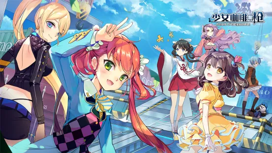 「少女咖啡枪」今日AppStore独家首发