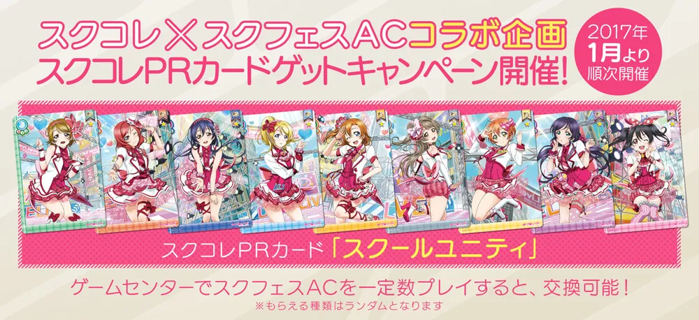 「Love Live!偶像学园祭 afterschool Activity」街机游戏新预告