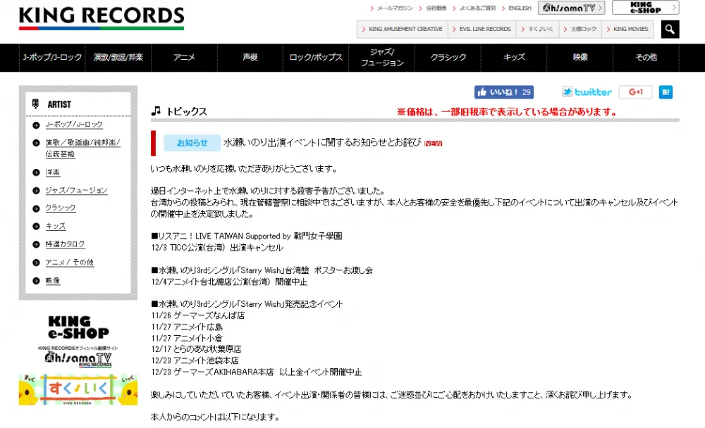 人红是非多-网民杀害预告水濑祈台湾地区活动取消