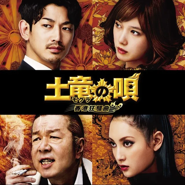 久松郁实饰演中国女子-「土龙之歌:香港狂骚曲」更新演员定妆照 久松郁实饰演中国女子-「土龙之歌:香港狂骚曲」更新演员定妆照