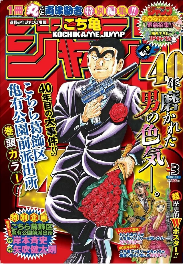 图片[2]-「乌龙派出所」最终话杂志「少年Jump」首次重版大晦日发售-绝对领域