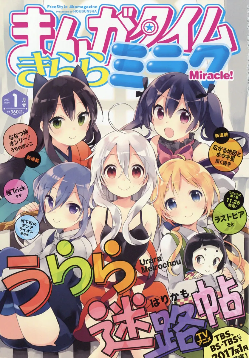 一月新番「Urara 迷路帖」公开声优信息
