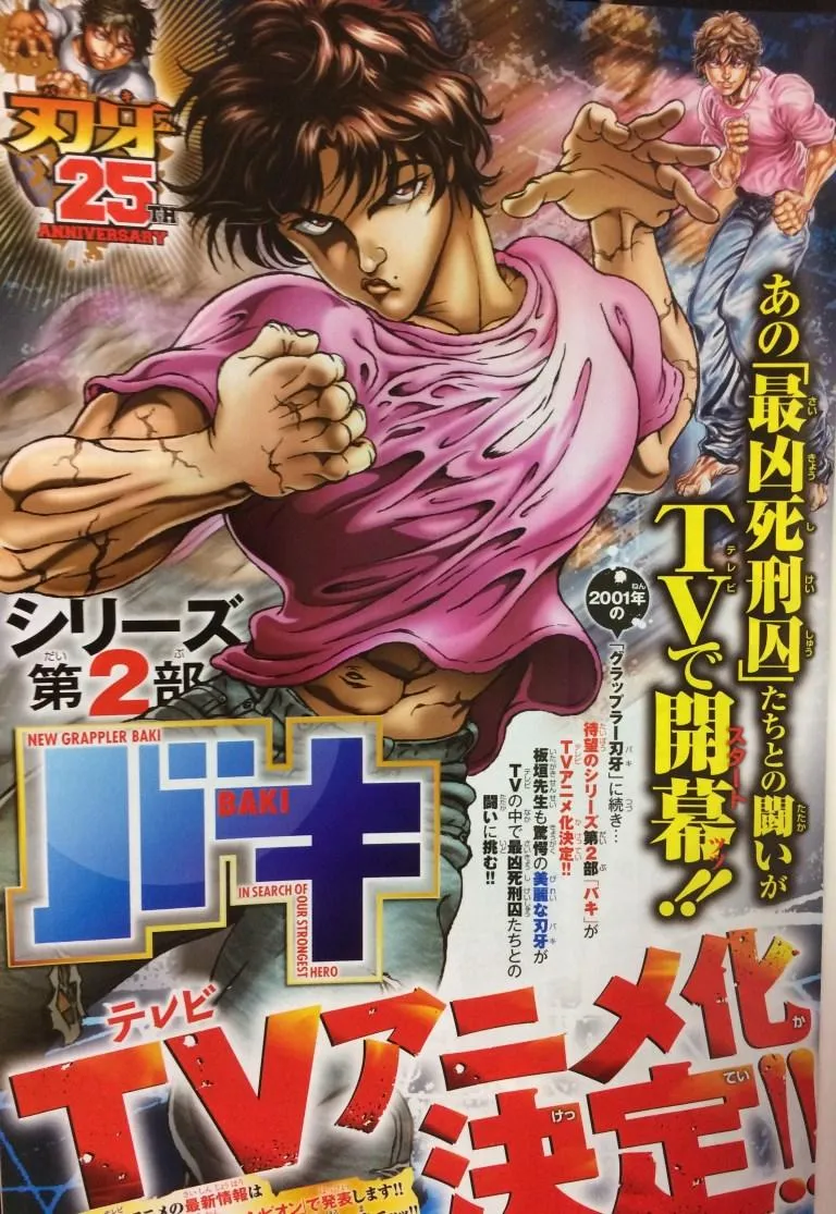 「刃牙」系列第二部「BAKI」电视动画化确定 最凶死刑犯篇-绝对领域