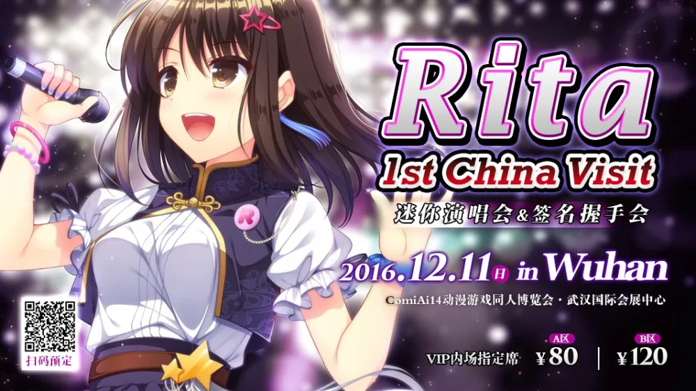 自古黄油出神曲—歌姬Rita的中国行-绝对领域