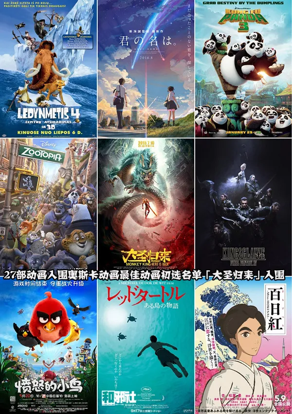 27部动画入围奥斯卡动画最佳动画初选名单「大圣归来」入围-绝对领域