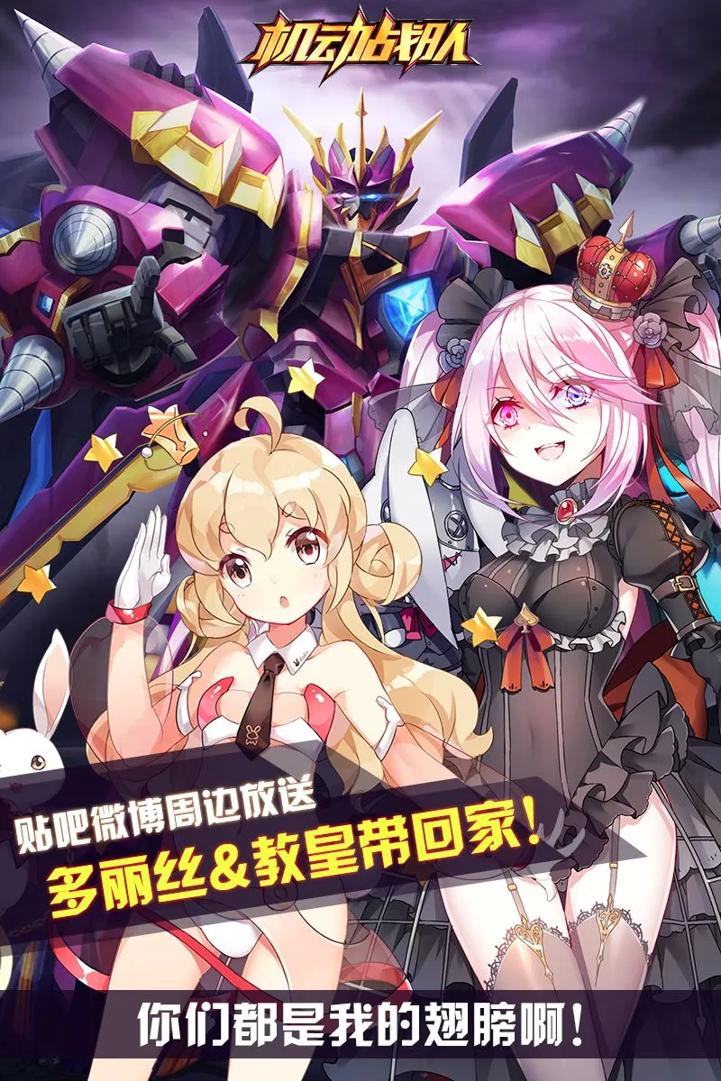酒香也怕巷子深,手游《机动战队》简评