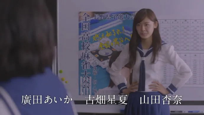 岭上开啥花？百合花！-「天才麻将少女-咲-」真人电视剧PV公布