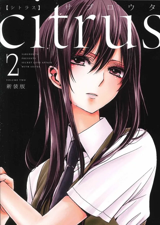 「捏造陷阱-NTR-」「citrus」两部百合漫画确定动画化