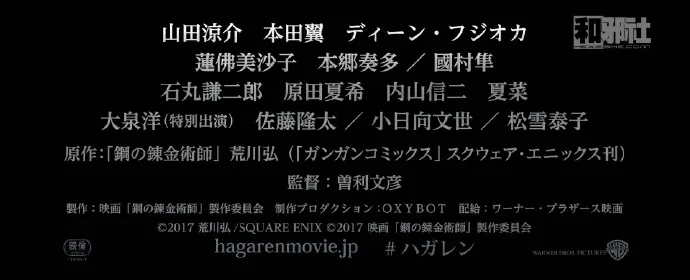 「钢之炼金术师」真人电影预告片揭开面纱 2017冬上映