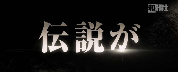 「钢之炼金术师」真人电影预告片揭开面纱 2017冬上映