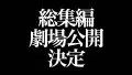 「甲铁城的卡巴内瑞」总集篇特报视频 上下篇两周限定上映