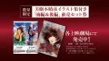 「甲铁城的卡巴内瑞」总集篇特报视频 上下篇两周限定上映