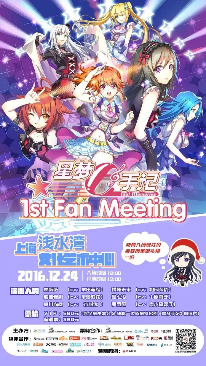 看完LIVE 握小手-「星梦手记」1st Fan Meeting即将开票 VIP福利公开-绝对领域