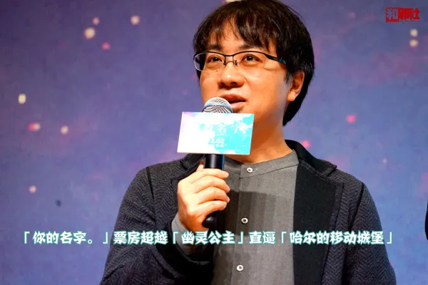 「你的名字。」票房超越「幽灵公主」直逼「哈尔的移动城堡」-绝对领域