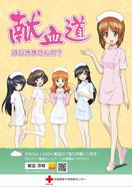 宅脂宅膏-「少女与战车」不但要你钱还要你血-茨城县举办“献血道”活动-绝对领域