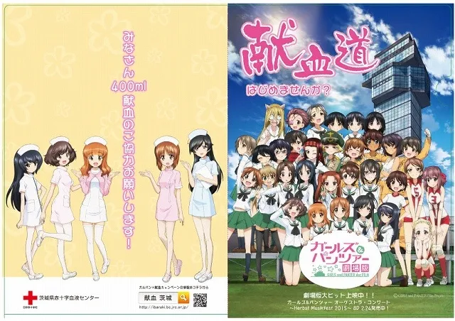 宅脂宅膏-「少女与战车」不但要你钱还要你血-茨城县举办“献血道”活动
