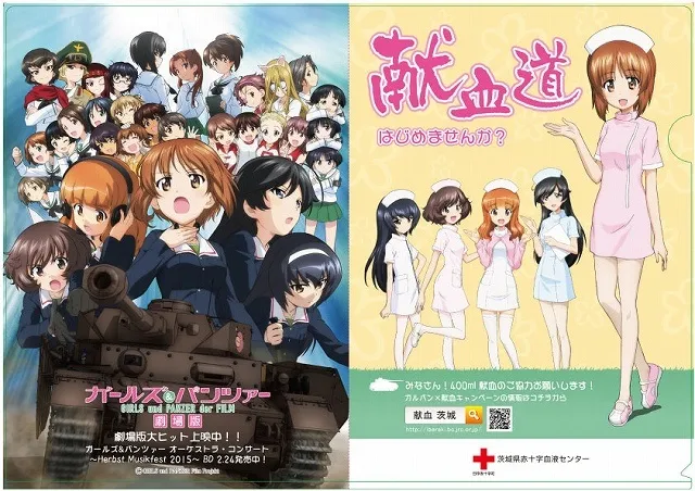 宅脂宅膏-「少女与战车」不但要你钱还要你血-茨城县举办“献血道”活动