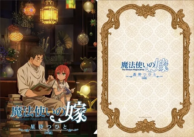 「魔法使的新娘 等待繁星之人 中篇」动画预告篇公开 「魔法使的新娘 等待繁星之人 中篇」动画预告篇公开