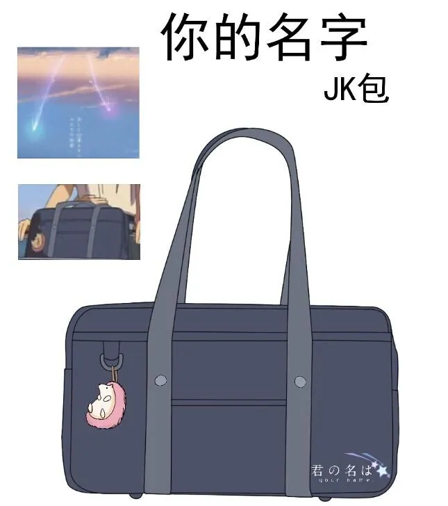 《你的名字》正版周边强势登陆!第一弹12月2日众筹开启!