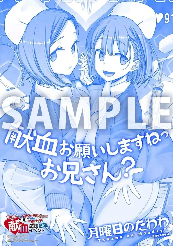 C91圣战再开 红十字献血特典公布