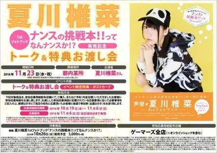 声优见面会禁止粉丝说话