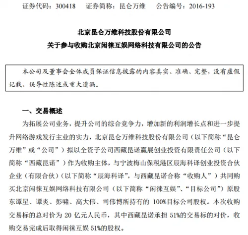 昆仑万维10.2亿参股收购竞技游戏发行商 标的公司成立仅8个月-绝对领域