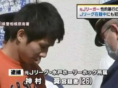 日本酷爱工口动漫球员因强奸罪被判30年-绝对领域