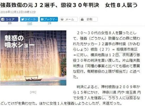 日本酷爱工口动漫球员因强奸罪被判30年