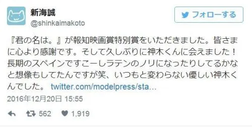 新海诚在报知电影奖颁奖仪式上遇到神木隆之介给人一种GAY的氛围