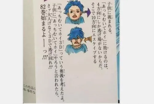 日网友爆出《航海王》作者尾田荣一郎竟然在研究小孩子玩的游戏