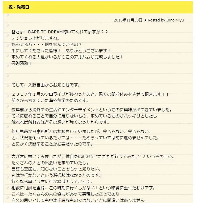 人气声优歌手「入野自由」宣布2017年1月份个人演唱会后暂时休业,将独自前往海外留学完成梦想……