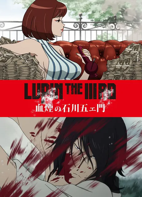 媲美《追杀比尔》血腥大狂杀、剧场版《LUPIN THE IIIRD 血烟の石川五ェ门》预告片出炉!