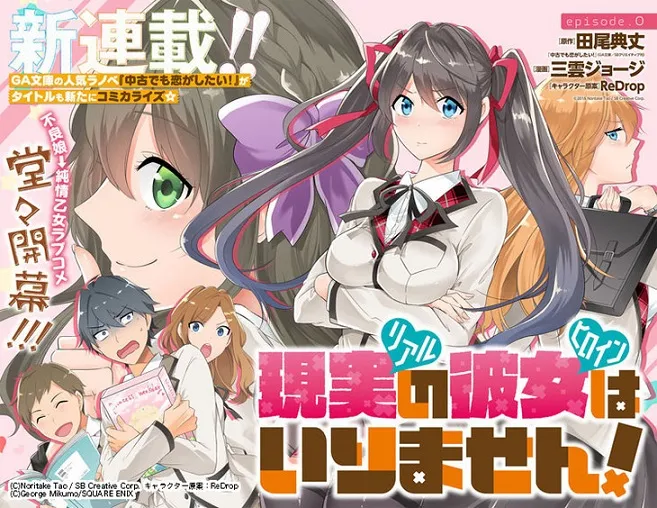热门轻小说《中古货也想谈恋爱！》展开改编漫画连载，处女厨宅男与纯情不良少女的恋爱物语！-绝对领域