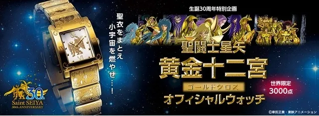 「黄金十二宫」主题设计《圣斗士星矢》30周年纪念表，3000只限量发售，完全燃烧你的荷包！-绝对领域
