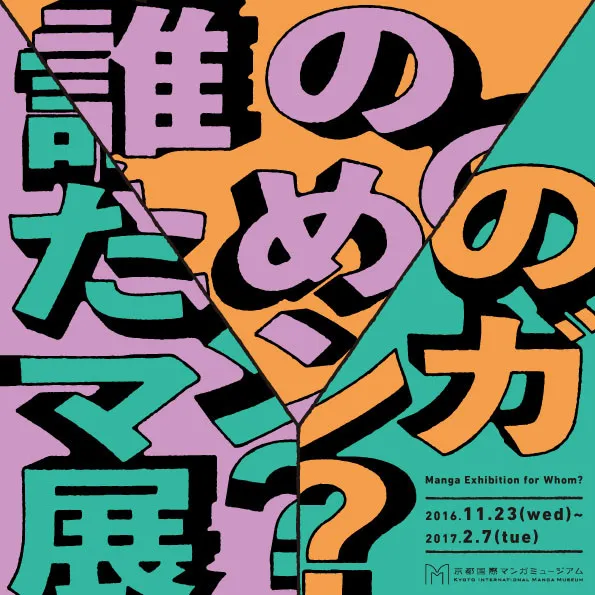 皇宇（ZECO）老师原创作品《钢铁少女》应邀参加「为了谁的漫画展？」-绝对领域