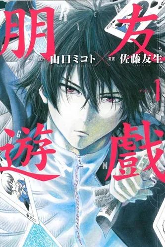 悬疑推理漫画改编真人版电影《朋友游戏》,女主角泽良宜志法将由内田理央担纲演出!