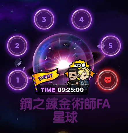 《LINE Rangers 银河特攻队》与「钢之炼金术师」特别合作企划 合作限定动态贴图与游戏角色登场