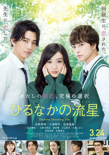 永野芽郁&三浦翔平主演《白昼的流星》真人版电影特报影片公开!