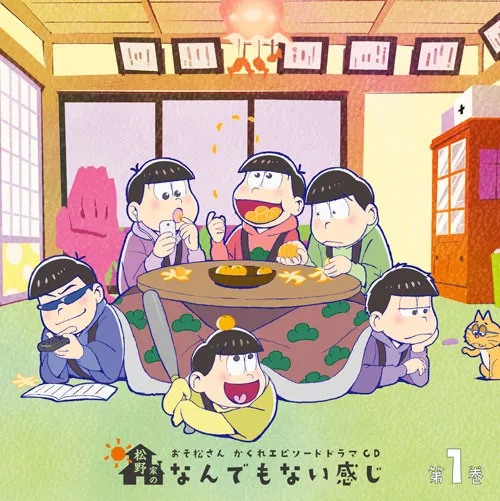 《阿松》广播剧CD「松野家のなんでもない感じ」确定2017年2月22日上市,会由动画系列构成的「松原秀」老师负责撰写脚本!