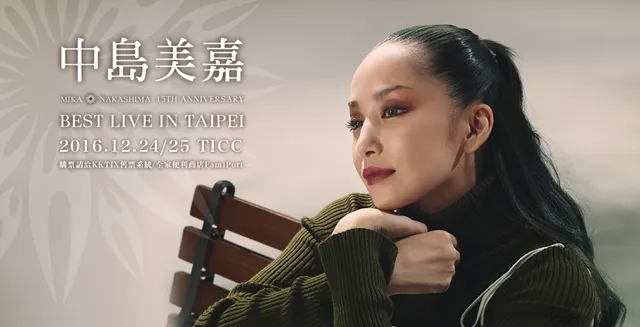 还记得《NANA》和《钢弹SEED》里的动人歌曲吗?中岛美嘉出道15周年、ACG歌曲精选特辑!