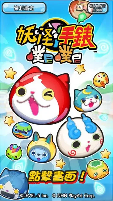 超人气席卷全日本 「妖怪手表 噗尼噗尼」中文版台湾、香港12/8正式上市