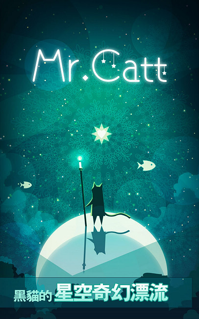 星辉闪耀的头脑风暴《Mr. Catt》全球iOS惊艳登陆