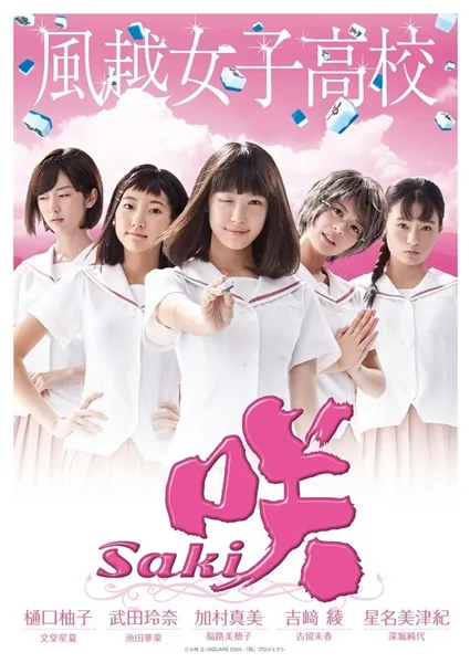 《天才麻将少女》真人版主题曲MV解禁公开,一同聆听清澄高中麻将社的可爱歌声吧!