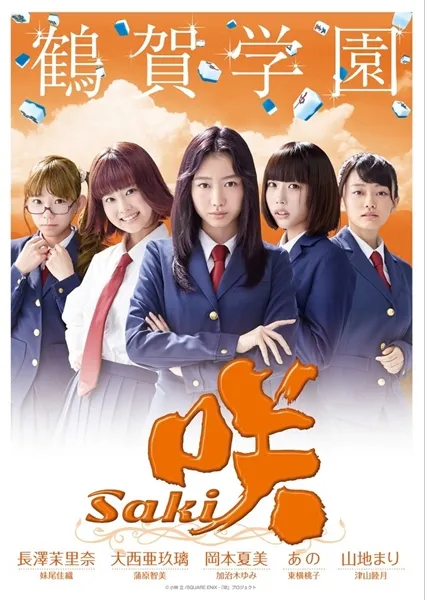 《天才麻将少女》真人版主题曲MV解禁公开,一同聆听清澄高中麻将社的可爱歌声吧!
