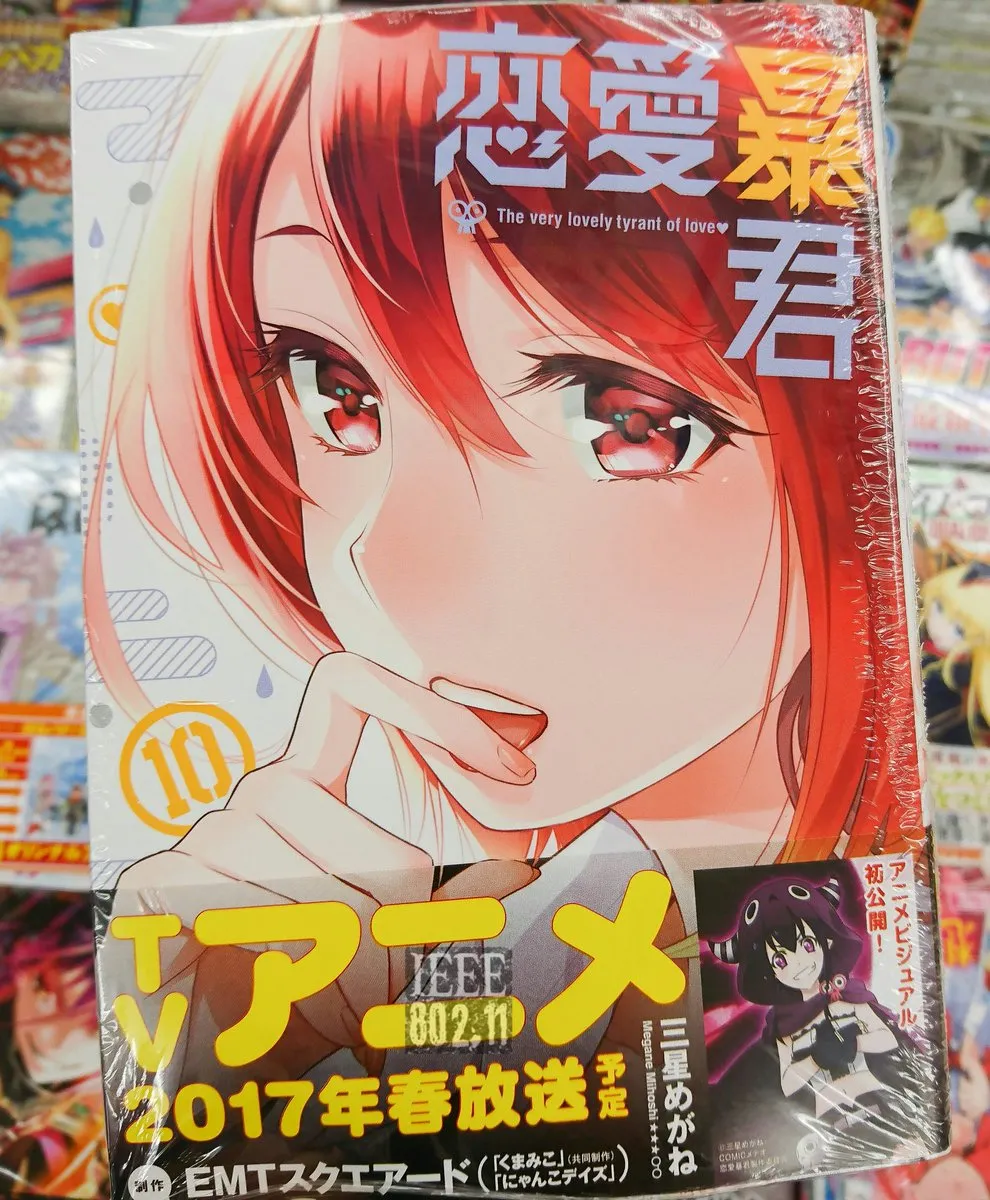 恋爱校园喜剧《恋爱暴君》确定2017年春季开播,确定交由「EMT Squared」负责改编制作!