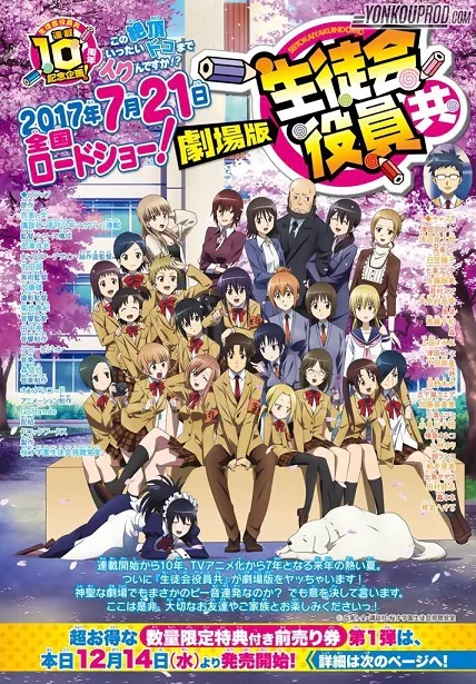 搞笑校园作品《妄想学生会》发表剧场版动画化消息，预计在2017年7月21日于日本上映！-绝对领域