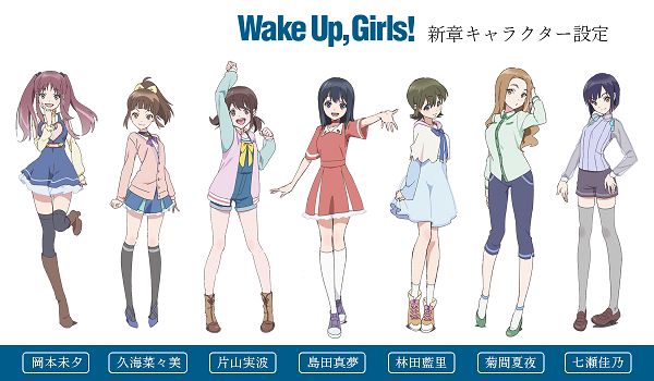 偶像动画《Wake Up, Girls！》宣布新章电视动画展开制作，将在2017年内播映！