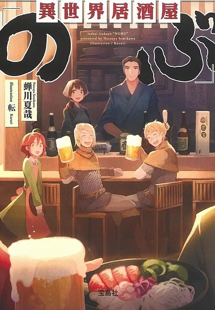 奇幻美食轻小说《异世界酒屋阿信》释出动画化企划启动消息,用美食与酒让人忘却烦人琐事的异世界日常物语!