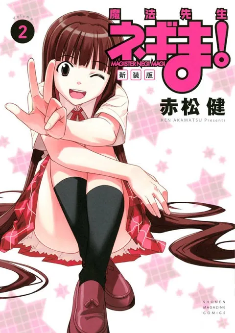 《魔法老师》新装版原文漫画单行本上市,「赤松健」原画展也决定在2017年3月份开办!